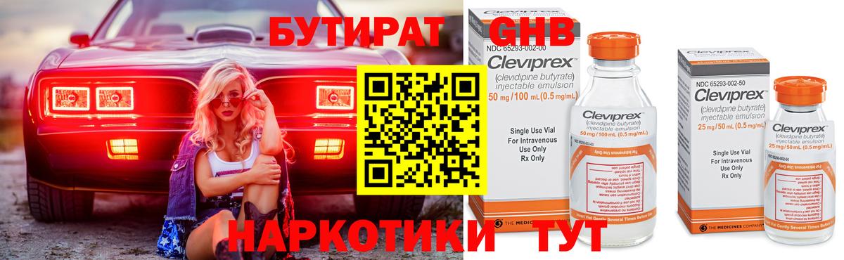 БУТИРАТ Butirat Димитровград