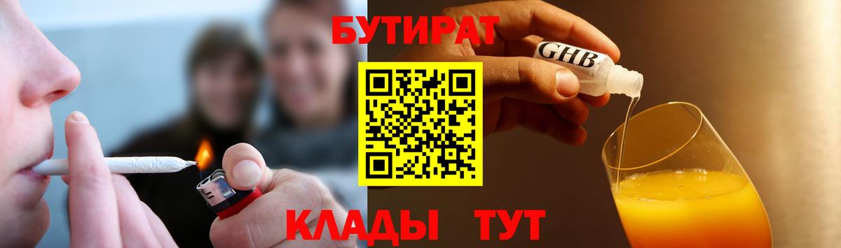 БУТИРАТ  Бутират буратино  Вход с VPN  Димитровград 