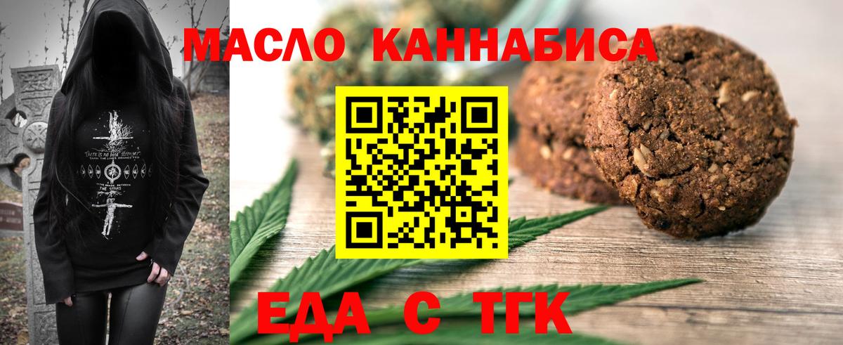 Печенье с ТГК конопля  Вход с VPN  Димитровград 