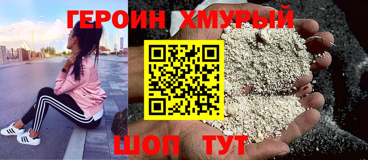 ГЕРОИН  Вход с VPN  Димитровград  Героин хмурый 