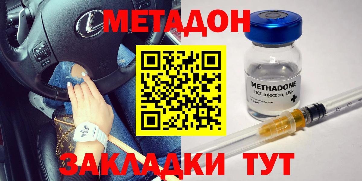 Димитровград  МЕТАДОН кристалл  Метадон мёд  Вход с VPN 